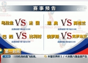 开云-葡萄牙力克乌拉圭，皮克刷新纪录