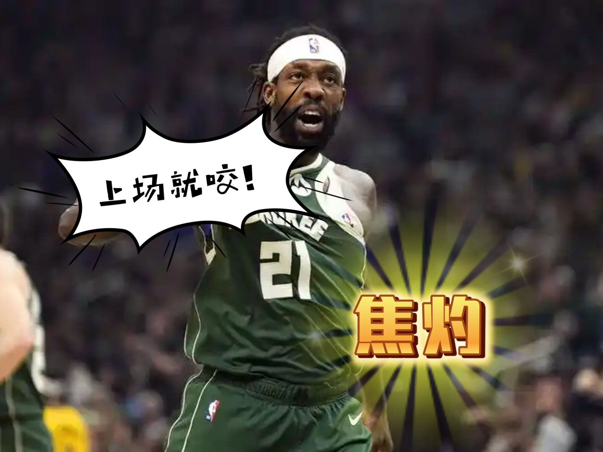 球员状态火热,连续攻入关键进球 球员状态火热,连续攻入关键进球