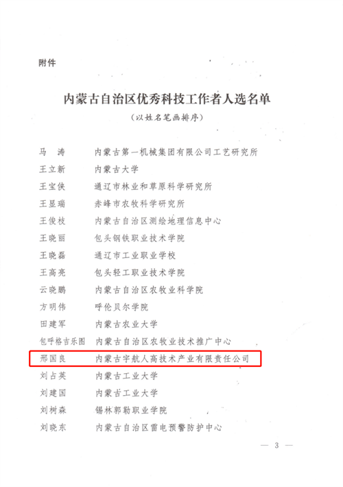 内蒙古典丰逐渐成熟,壮志立马求进步 内蒙古典丰逐渐成熟,壮志立马求进步