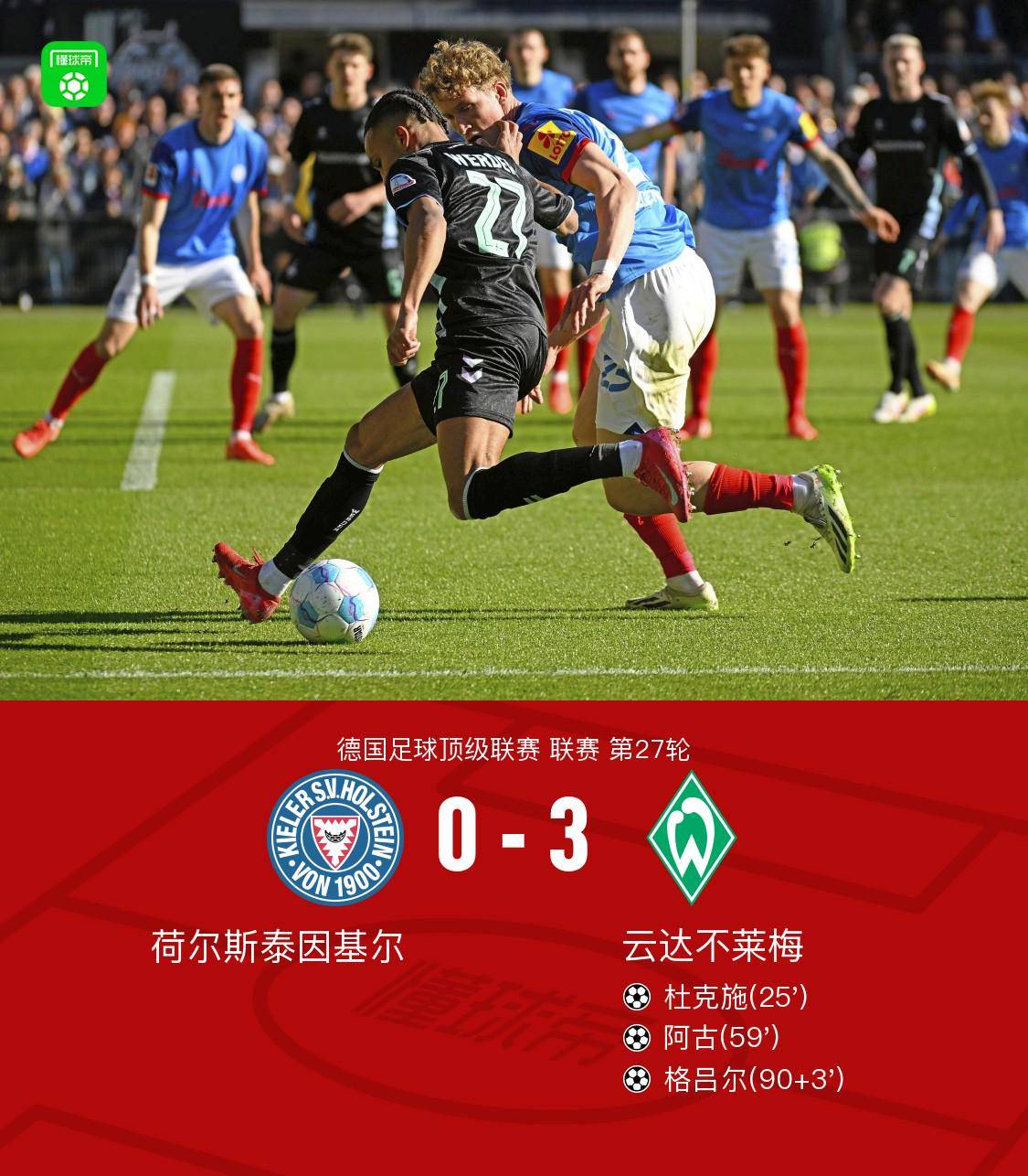 法兰克福客场挑战不伦瑞克，客场之行关键取胜的简单介绍