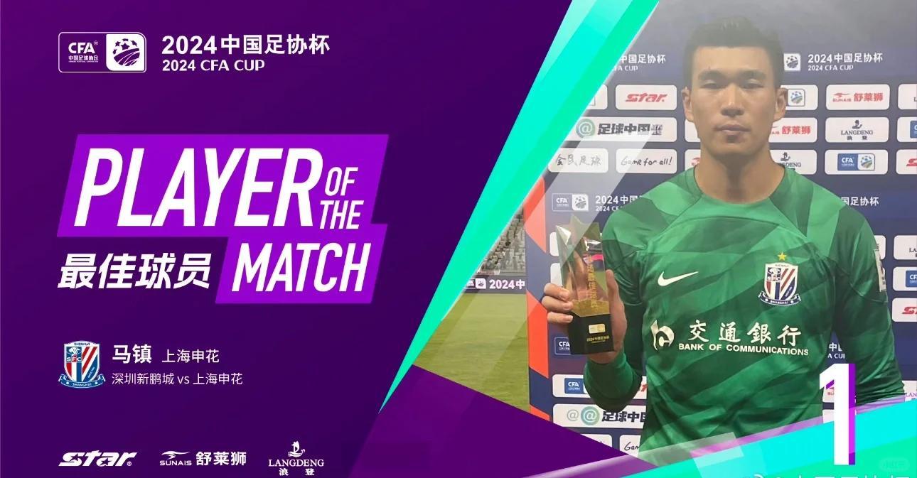上海申花球员实力展现，成功晋级八强