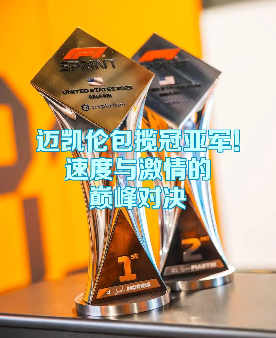 迈凯伦翻盘梅赛德斯，阿隆索带队取胜